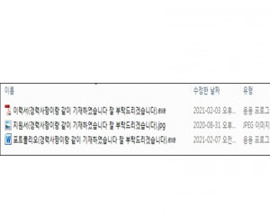 입사 지원 문서로 위장한 랜섬웨어와 정보 유출 악성코드 조심하세요